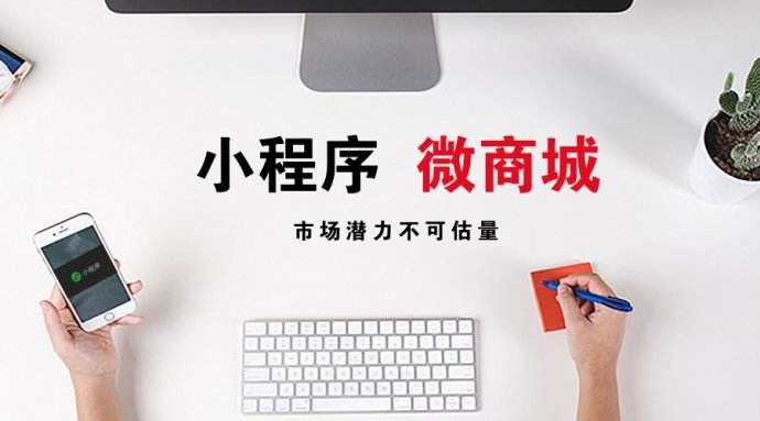 佛山小程序開發(fā)丨個(gè)性化時(shí)代，還在使用普通小程序的你OUT了